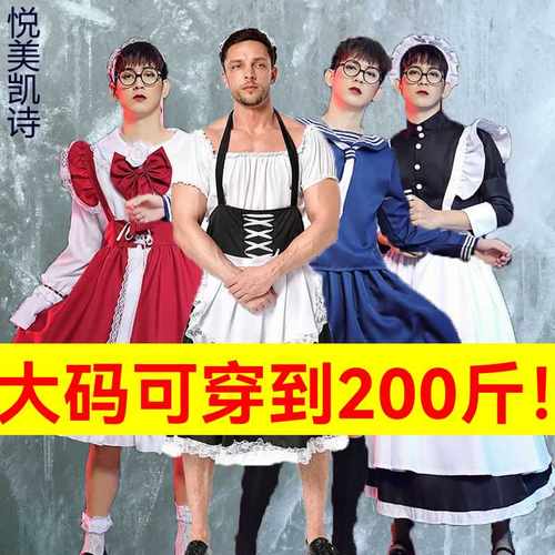 大码男生穿女仆装男仆性感制服cos长款女装大佬伪娘女佣服男娘