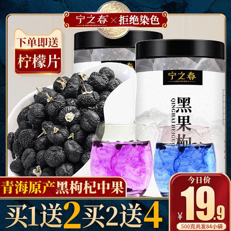 黑枸杞500g青海特产非宁夏黑狗几干货非特级野生枸杞子茶男肾正品