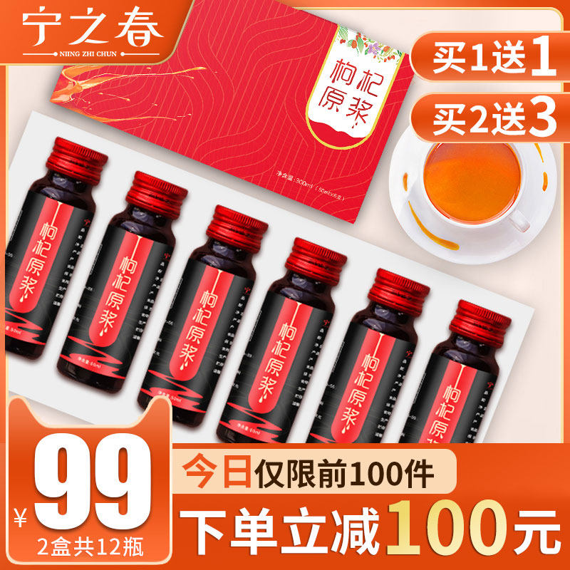 买2发5盒宁夏正宗特产中宁特级新鲜红枸杞原浆饮品汁液50ml*6瓶