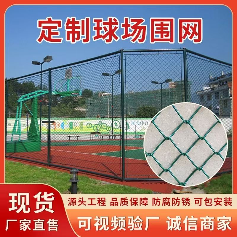 围栏网护栏网学校操场足球场