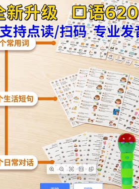 幼学小蝌蚪小达人点读日常英语贴