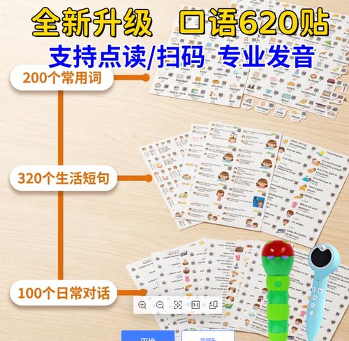 幼学小蝌蚪小达人点读日常英语贴