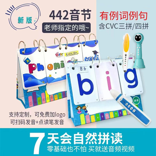 英语拼读卡自然拼读法小蝌蚪点读