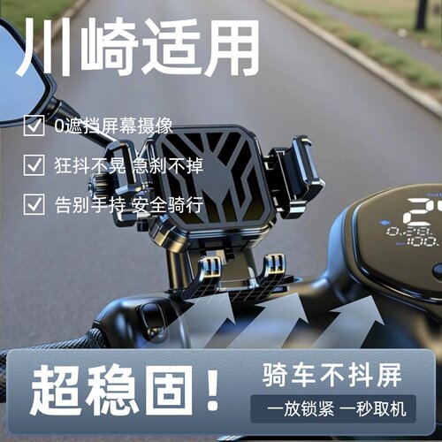 川崎摩托减震六眼手机导航支架