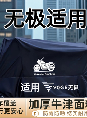 适用无极摩托车车衣车罩防雨防晒防尘专用SR125650DS机车隔热雨衣