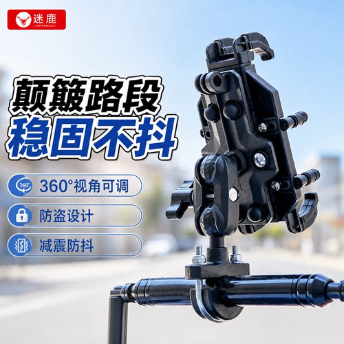 鹿风500SR减震防滑手机架