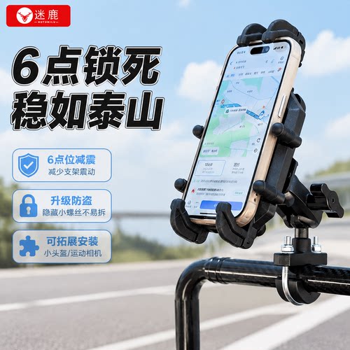 迷鹿极核AE4防抖导航手机支架