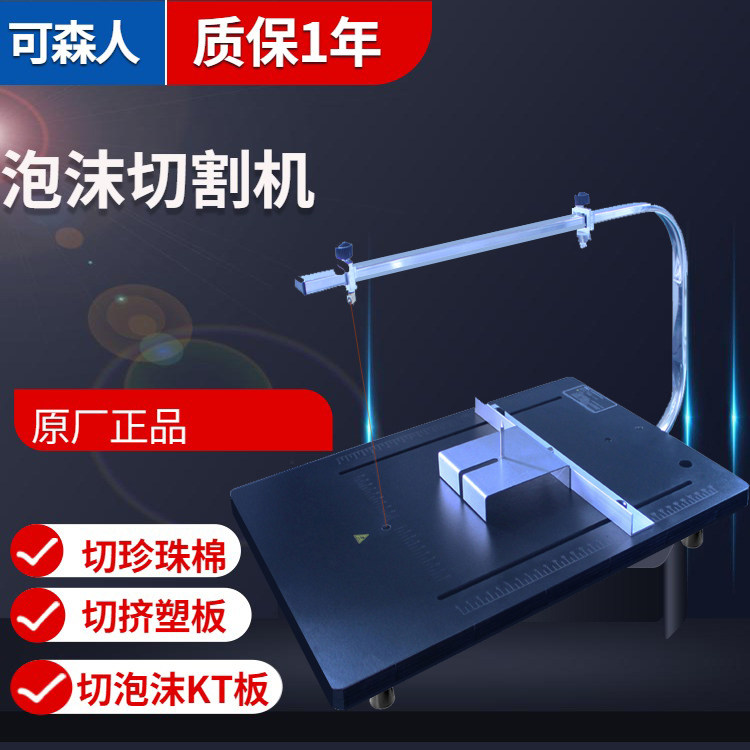 泡沫切割机电热丝挤塑板珍珠棉小型切割台低密度海绵异形热切工具