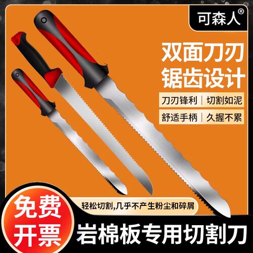 可森人专用岩棉刀矿棉刀