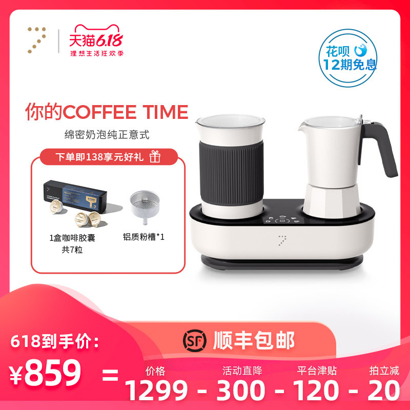 七次方warmpro花式咖啡机PLUS胶囊咖啡家用奶泡一体机意式摩卡壶