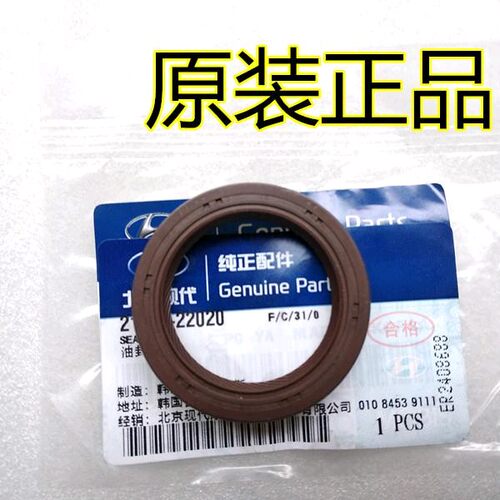 现代酷派索纳塔途胜狮跑圣达菲 2.7排量偏心轴油封 凸轮轴油封包