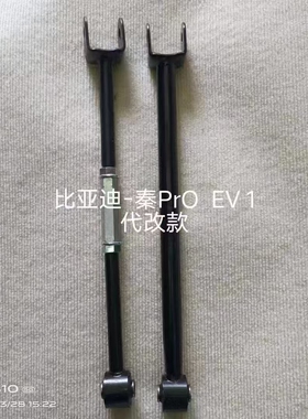 适用于比亚迪秦PROEV1后轮外倾角前束角可调节臂调整臂改装件全新