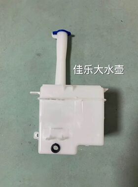 适配佳乐新佳乐 喷水壶 雨刮器喷水壶玻璃喷水壶 雨刷器喷水壶