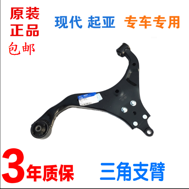 现代索纳塔朗动悦动索八途胜ix35智跑k5下悬挂摆臂托架三角支臂
