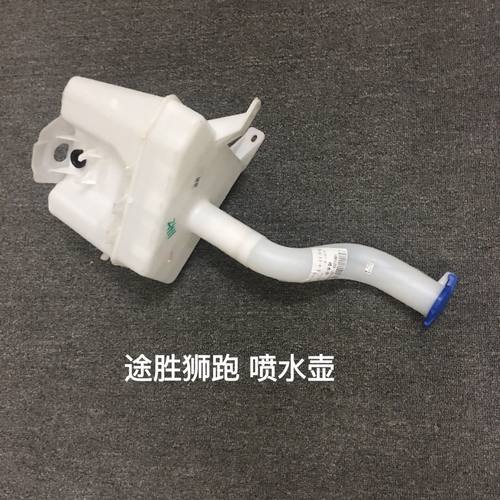 适配起亚狮跑北京现代途胜喷水壶雨刮水壶玻璃水箱雨刷水喷壶品牌