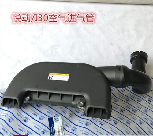 现代I30悦动进气管空气导管软管连接管进气口进风口吸气口品包邮