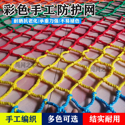 彩色尼龙防护网儿童楼梯阳台防坠网挂物吊顶隔离装饰网户外尼龙网