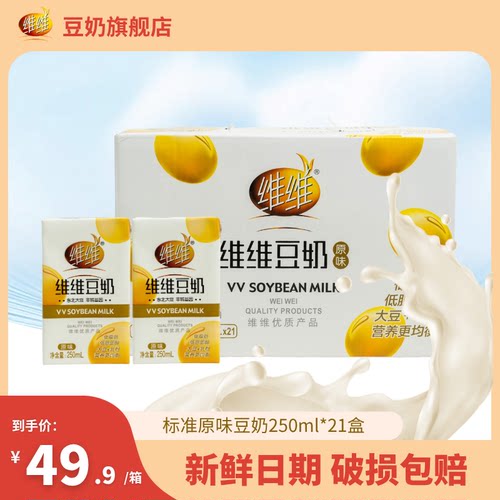维维豆奶低脂肪整箱官方批发