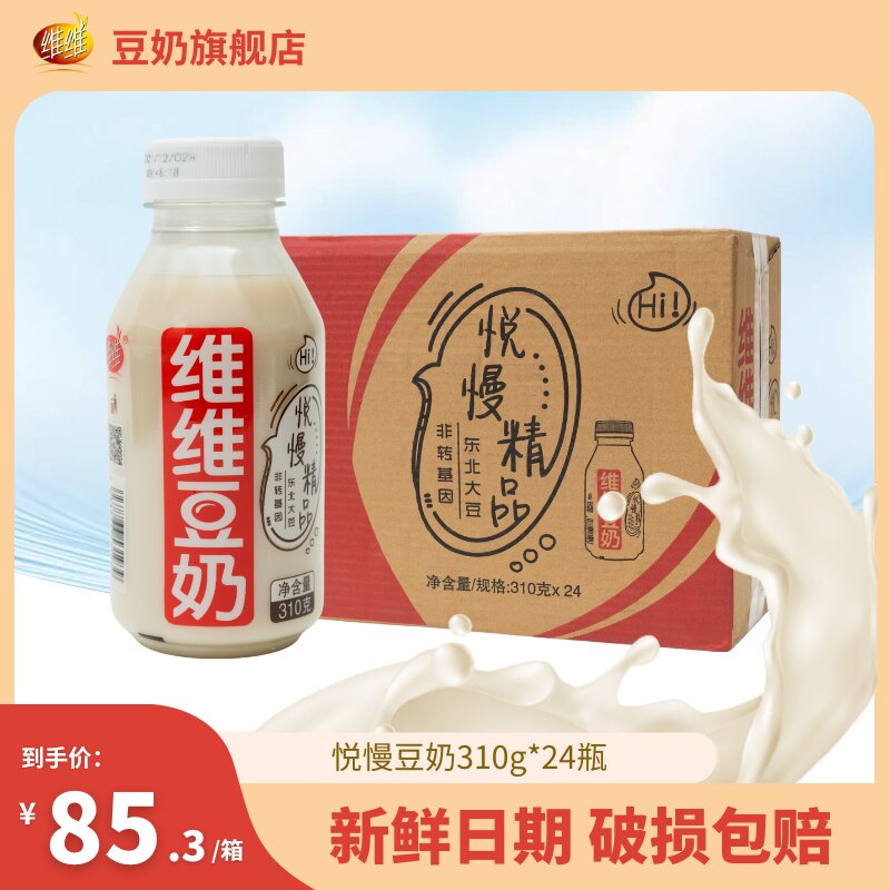 维维豆奶精品悦慢儿童学生早餐蛋白动植物奶豆浆饮品整箱正品24瓶