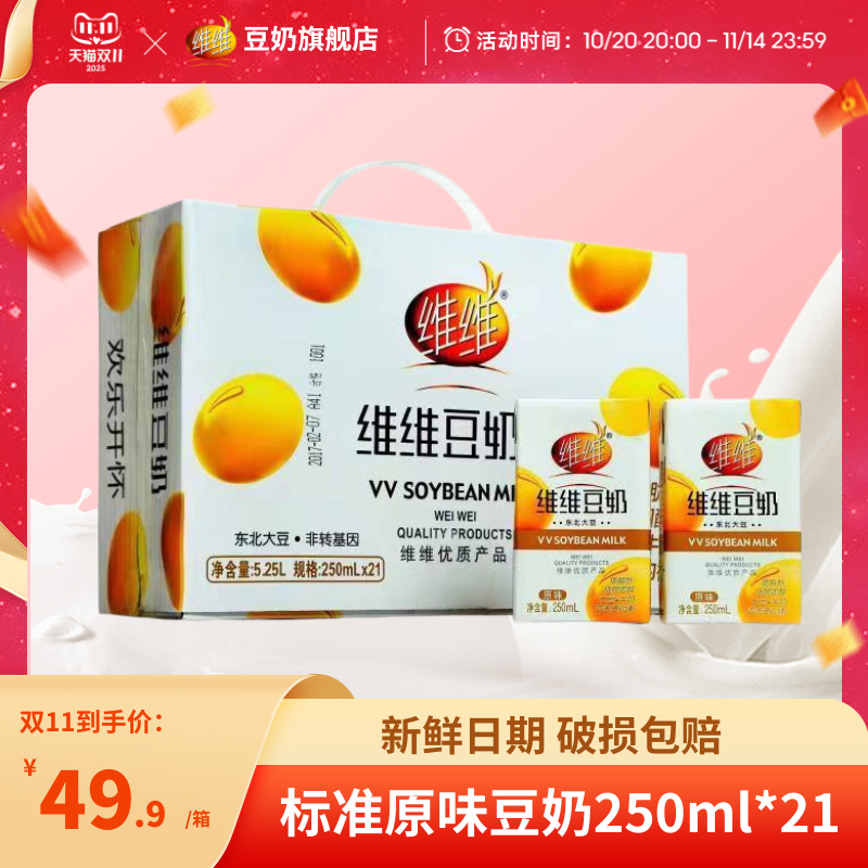 维维豆奶低脂肪整箱官方批发