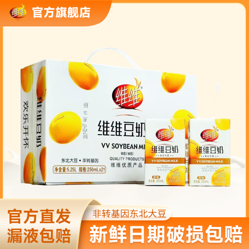 维维豆奶学生植物奶整箱批发