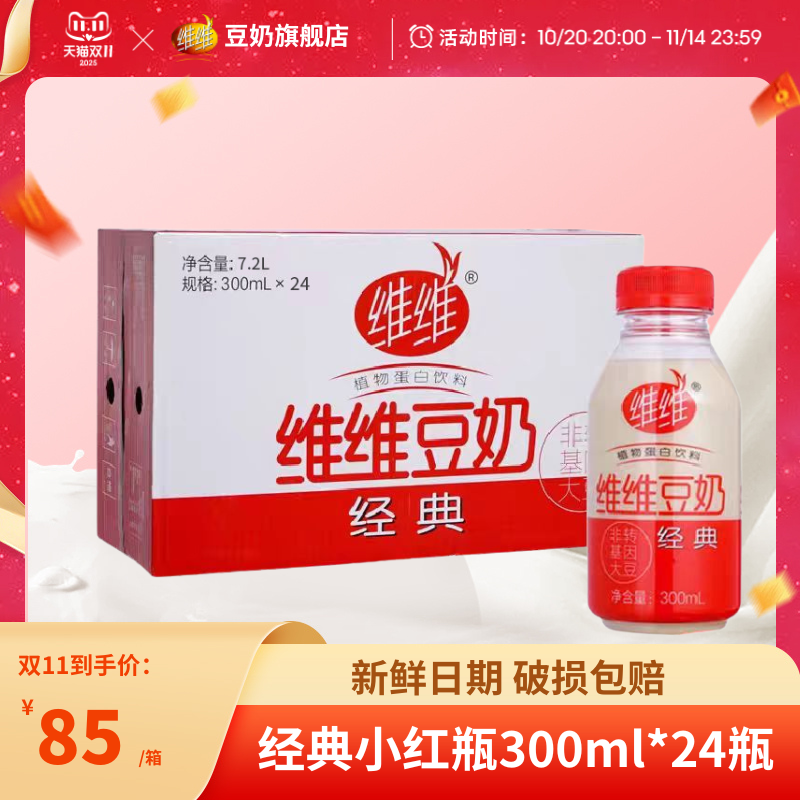 维维豆奶经典瓶装学生早餐奶批发