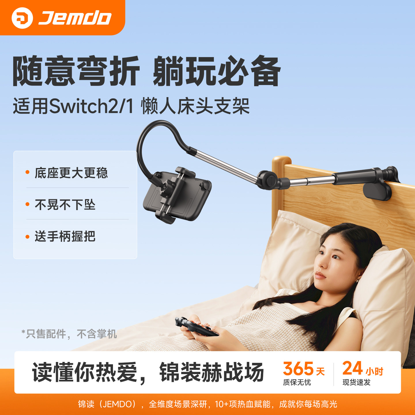 锦读Jemdo适用任天堂switch床上懒人支架ns2代游戏机夹床头躺着玩oled床边固定夹子桌面手机夹持式支撑架子
