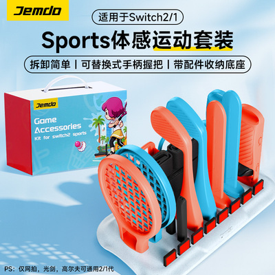 sports体感配件适用Switch2