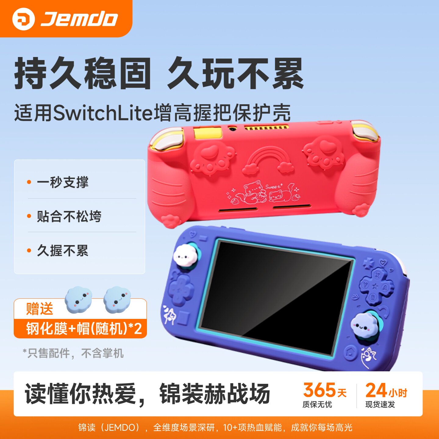 锦读Jemdo适用任天堂switch lite保护壳套适用swi