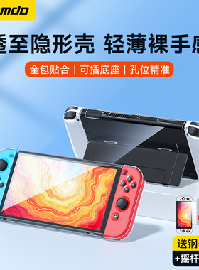 锦读Jemdo适用任天堂switch保护壳switcholed透明软壳ns2游戏机套2代手柄盒全套oled一体日版收纳包硅胶配件