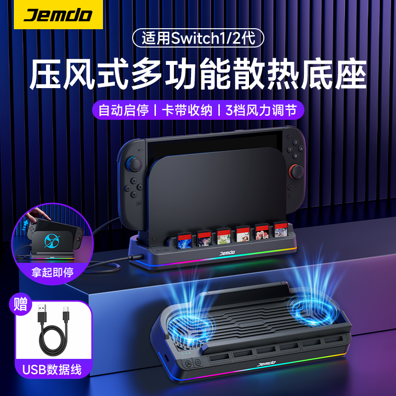 适用switch2多功能主机散热底座