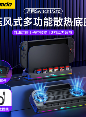 锦读Jemdo适用任天堂Switch2主机散热器底座壳joycon2手柄充电ns2游戏卡带oled收纳架盒ns支架便携游戏机配件