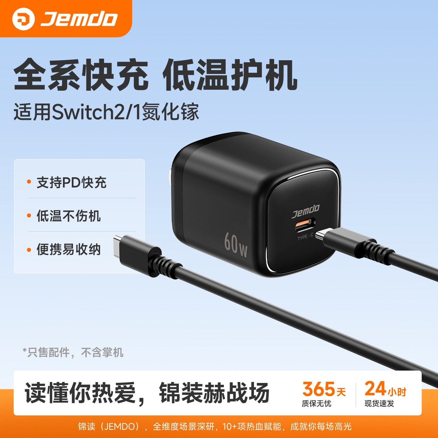 锦读Jemdo适用Switch2充电器氮化镓ns2代游戏机适用switch便携底座oled投屏线HDMI转换快充电源配件