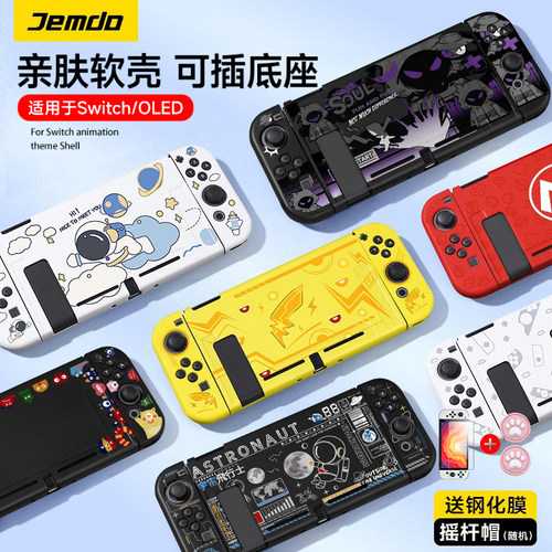 锦读Jemdo适用任天堂switch保护壳n配s2代l手柄软壳switchole游戏