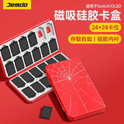 锦读Jemdo适用任天堂switch卡盒oled卡带收纳盒ns游戏卡盒子磁吸switcholed卡包大容量架保护套塞尔达配件包