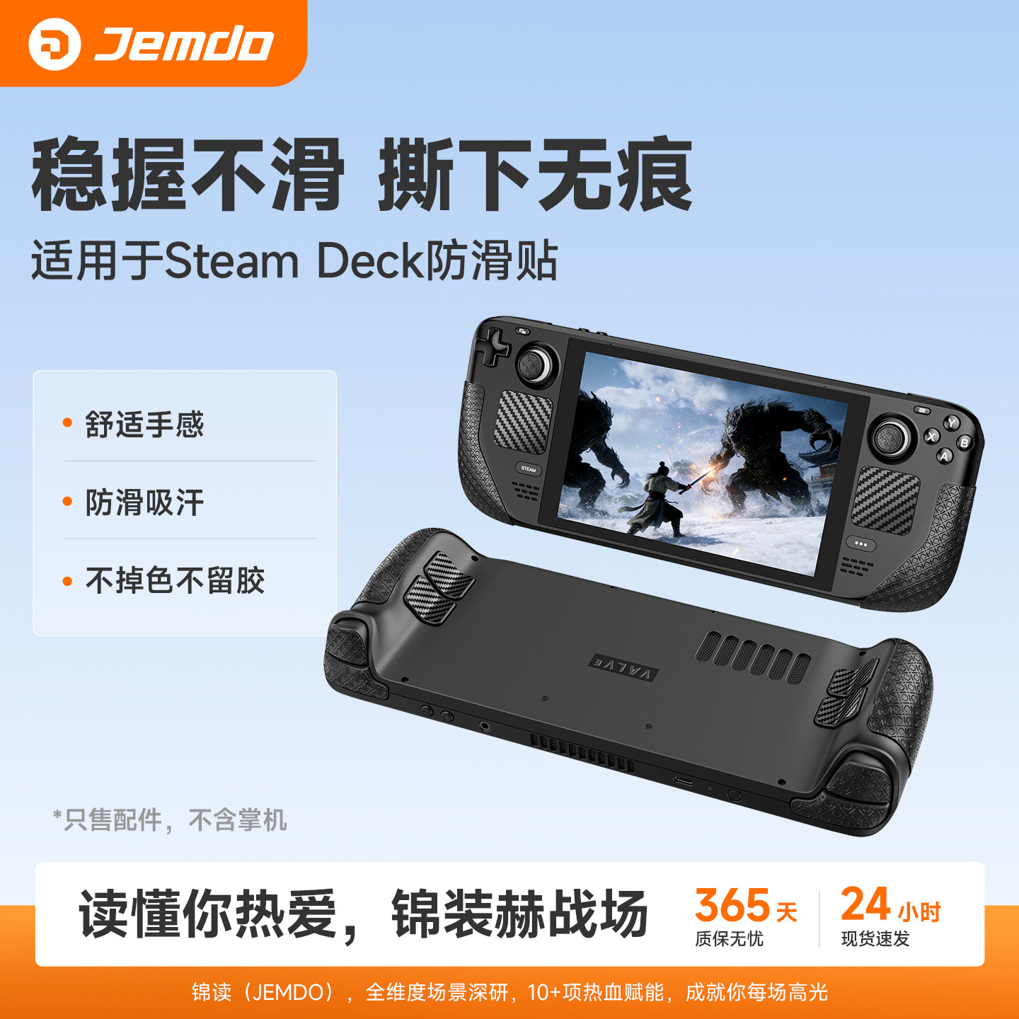 锦读Jemdo适用Steamdeck防滑贴掌机配件舒适OLED掌机手柄吸水防汗贴纸触控板背键贴膜按键保护套全包痛贴配件图片
