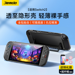 锦读Jemdo适用任天堂switch2保护壳ns2代游戏机透明手柄套软壳switcholed硬壳全套盒oled一体收纳包硅胶配件