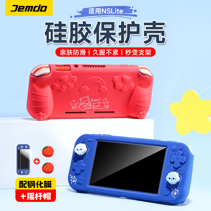【亲肤软壳】适用switchlite