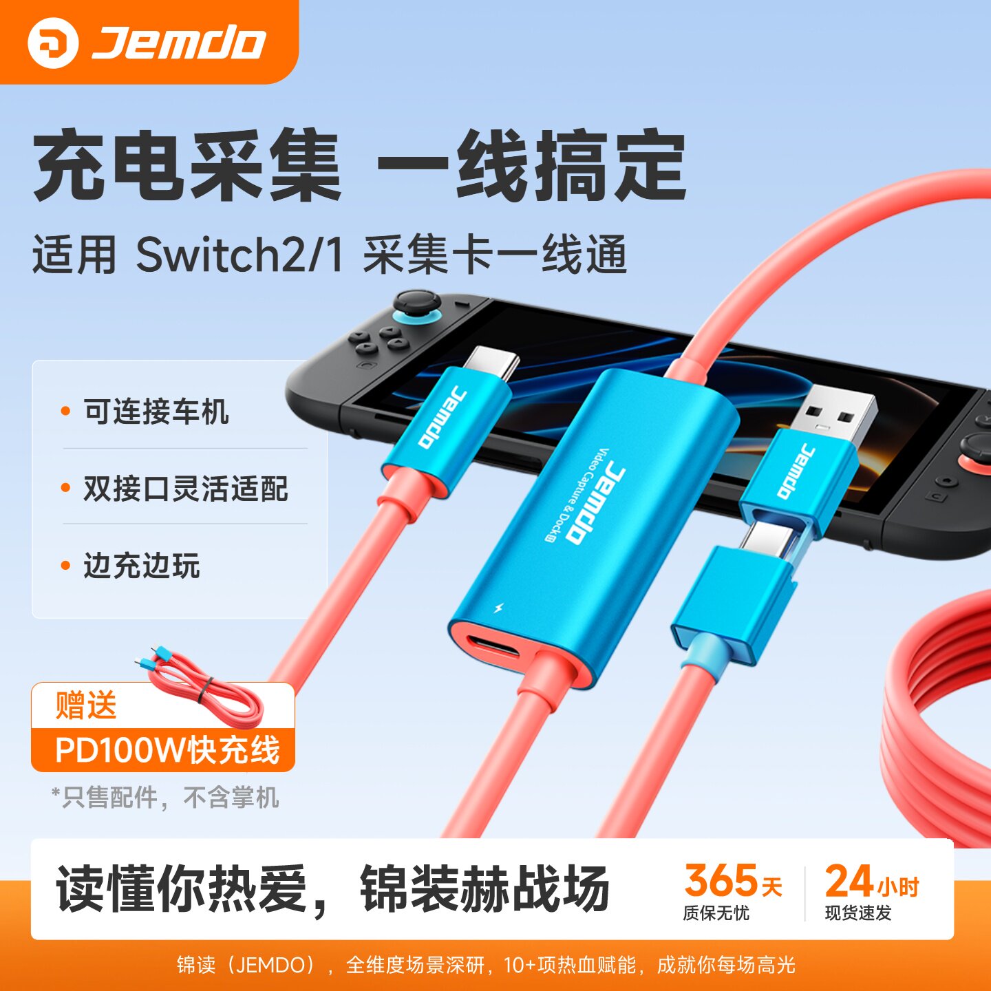 适用Switch采集卡一线通边充边玩
