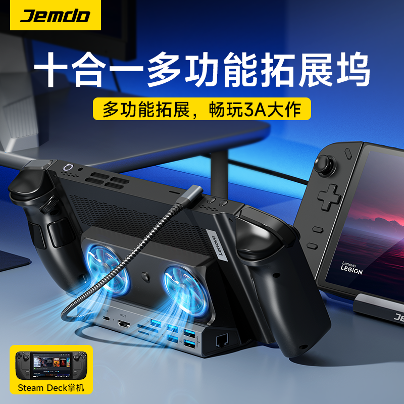 [可用十年]适用Steam扩展坞风扇