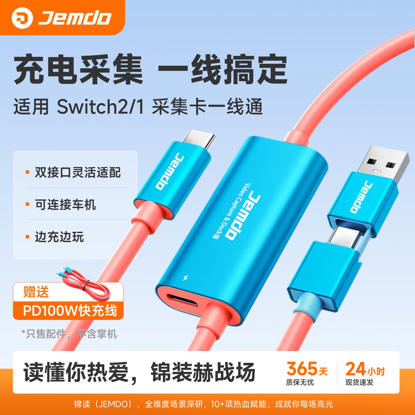 锦读Jemdo适用switch2采集卡一线通4K高清视频ns1便携底座连接适用Switch笔记本电脑平板typec车机车载投屏线