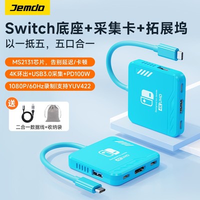Jemdo锦读switch采集卡视频便携底座ns投屏连接iPad笔记本电脑拓展坞显示器扩展直播转换器平板转接线口配件