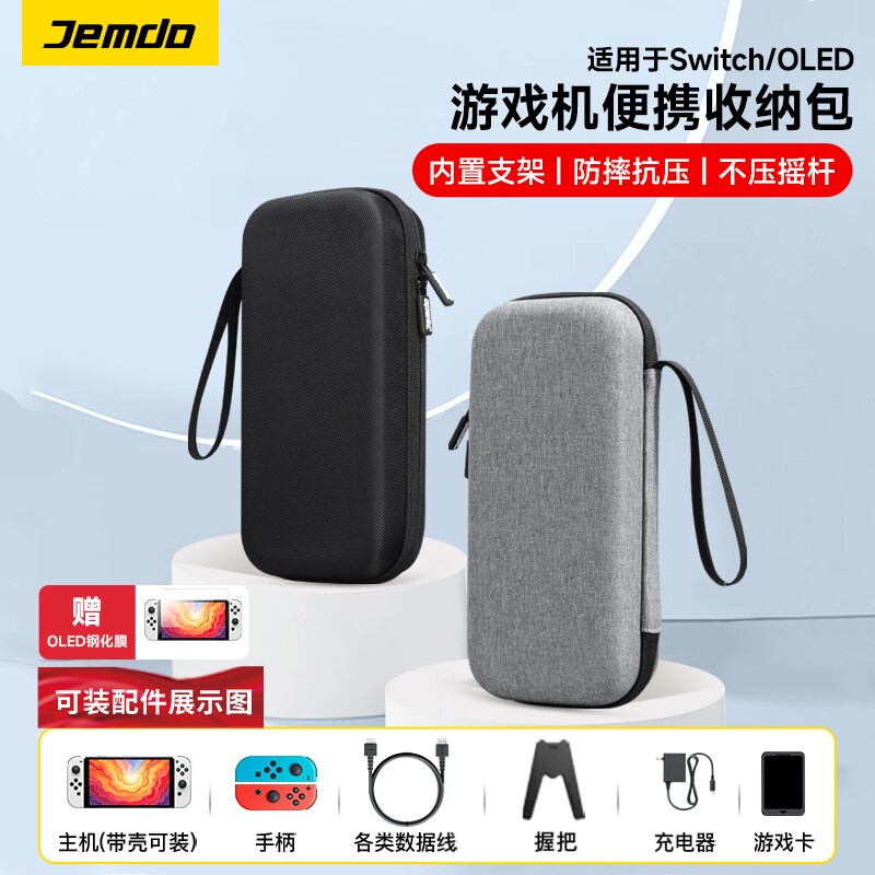 锦读Jemdo适用任天堂switch收纳包大容量switcholed游戏机ns2代手柄保护壳套oled一体硬壳便携盒二代出行配件