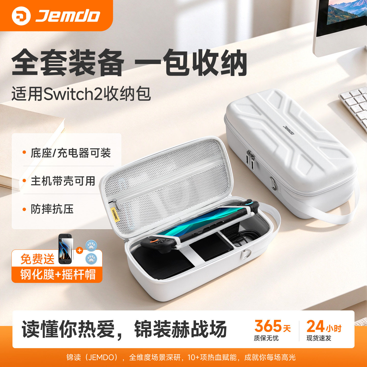 锦读Jemdo适用任天堂Switch2收纳包OLED保护套壳游戏机卡ns2代底座大容量盒箱配件收纳1代全套配件手柄支架