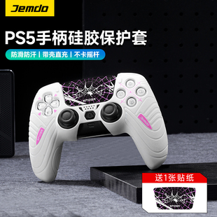 锦读Jemdo适用于ps5手柄保护套switchpro保护套微软xboxseries手柄保护壳套硅胶防滑防汗摇杆帽贴纸周边配件