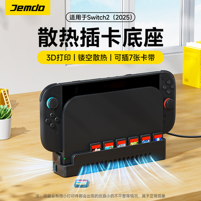 适用Switch2底座增高散热器支架