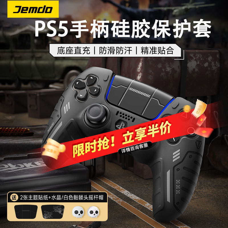 锦读Jemdo适用于索尼PS5手柄保护套壳硅胶战士外壳防滑防汗摇杆帽送男友情侣黑神话悟空可座充游戏机周边配件