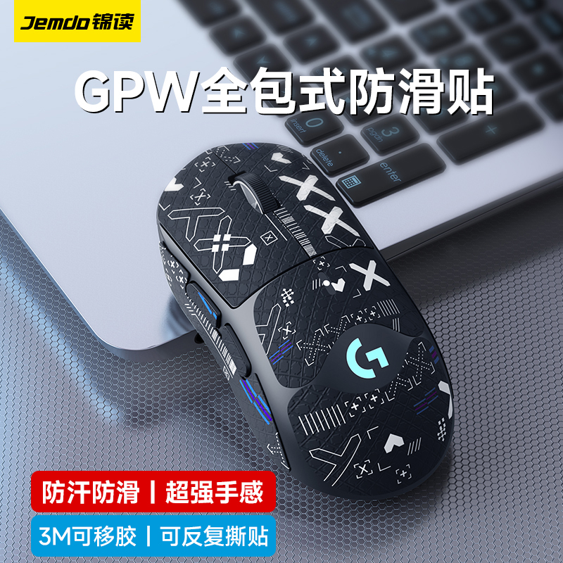 [耐用十年]GPW一/二代鼠标防滑贴