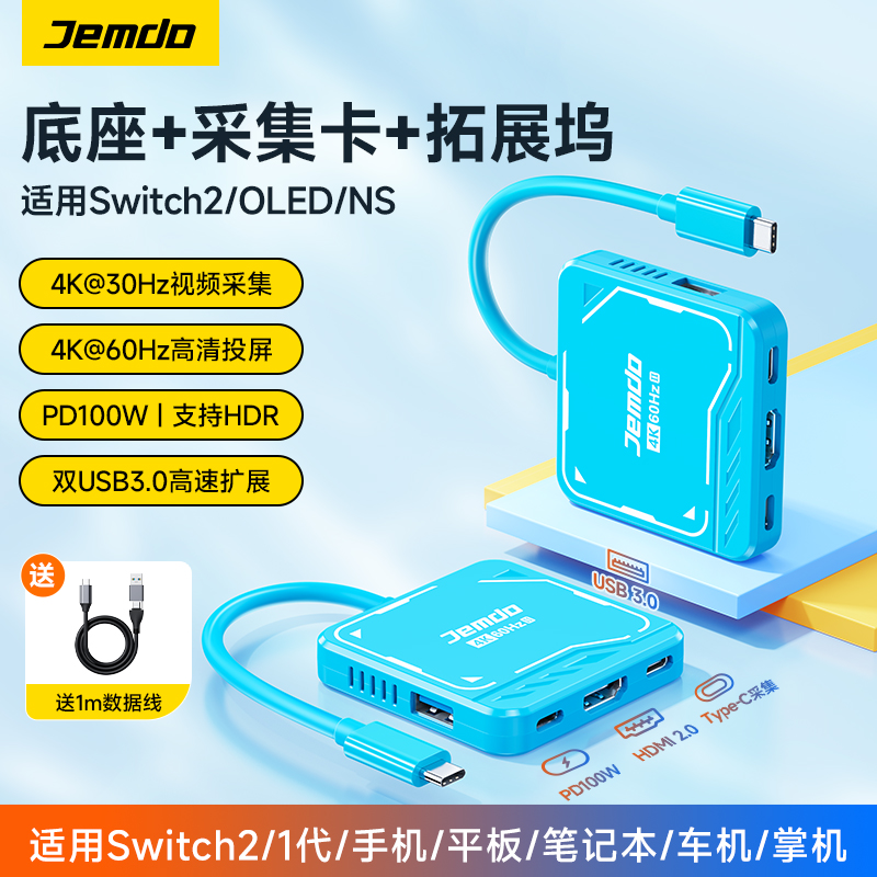 五合一采集卡适用switch2底座