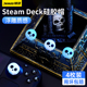 OLED摇杆帽通用steam游戏机按键帽硅胶帽rog手柄配件防滑防手汗 Ally掌机遥感帽Steam Deck 锦读Jemdo华硕ROG